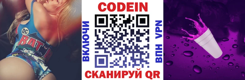Купить где  Цимлянск  Кодеин Purple Drank 